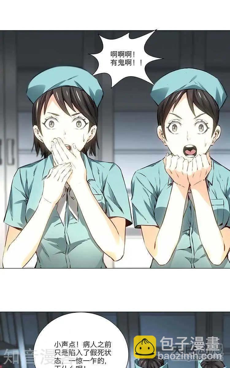 《修仙高手在都市》第4话 第22页