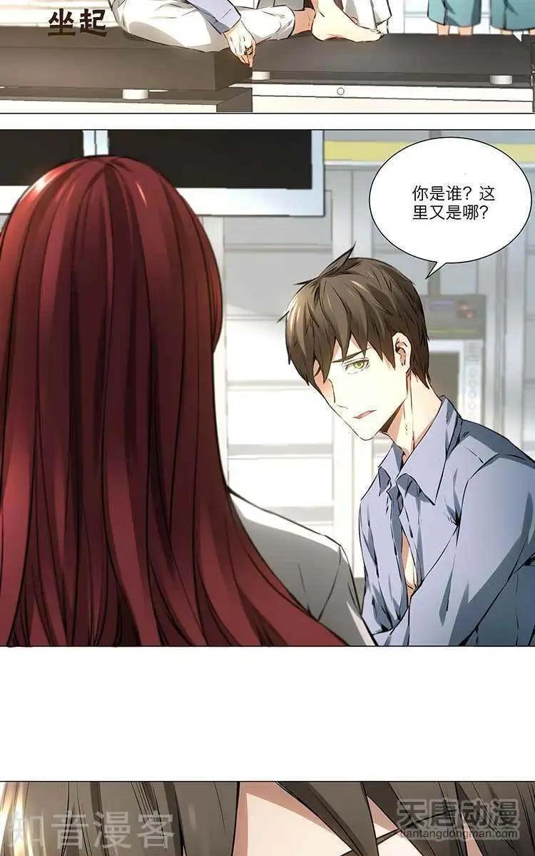 《修仙高手在都市》第4话 第24页