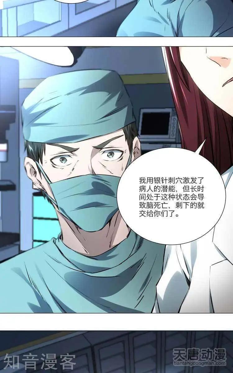 《修仙高手在都市》第3话 第12页