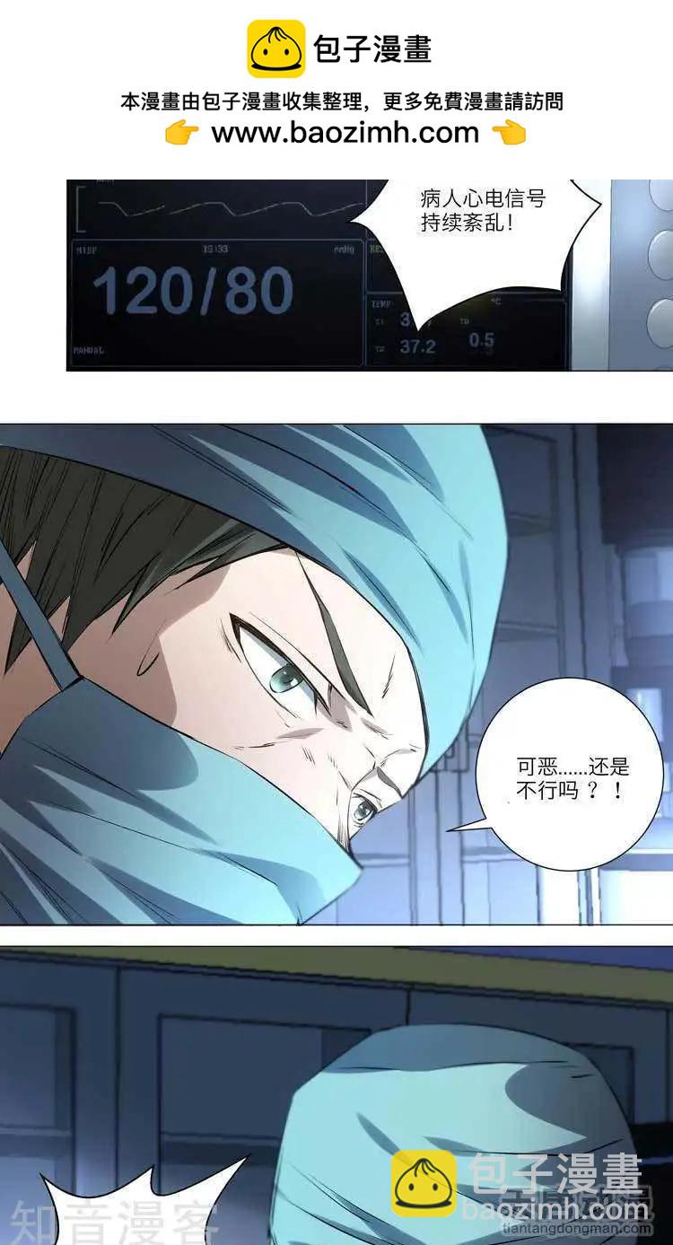 《修仙高手在都市》第3话 第14页