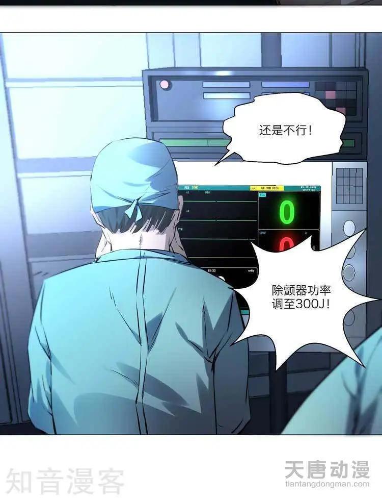 《修仙高手在都市》第3话 第17页