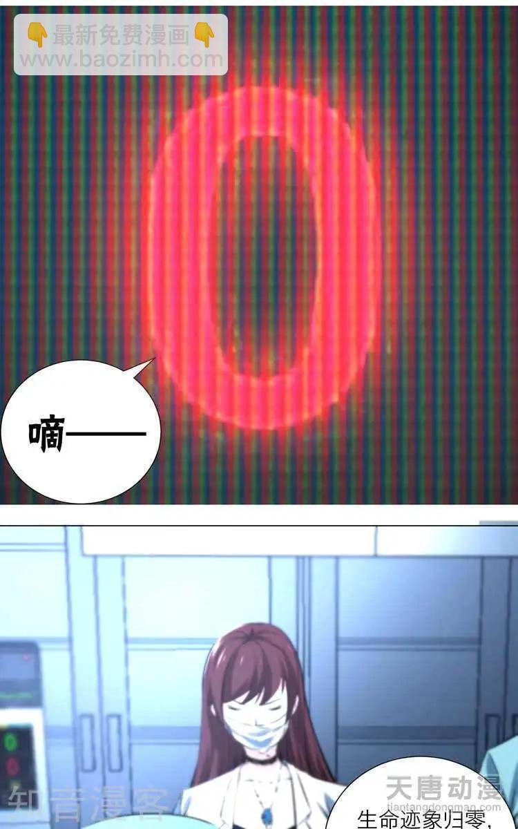 《修仙高手在都市》第3话 第18页
