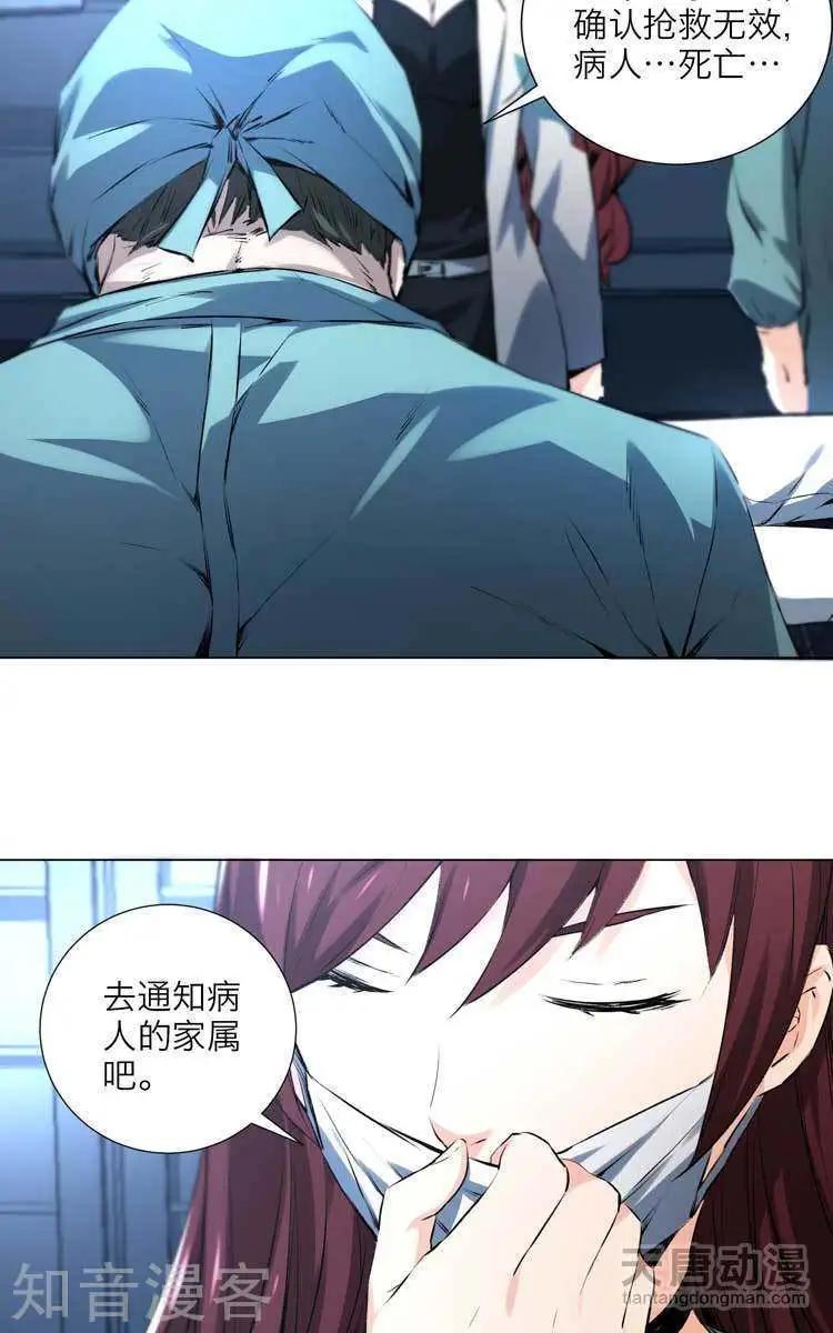 《修仙高手在都市》第3话 第19页
