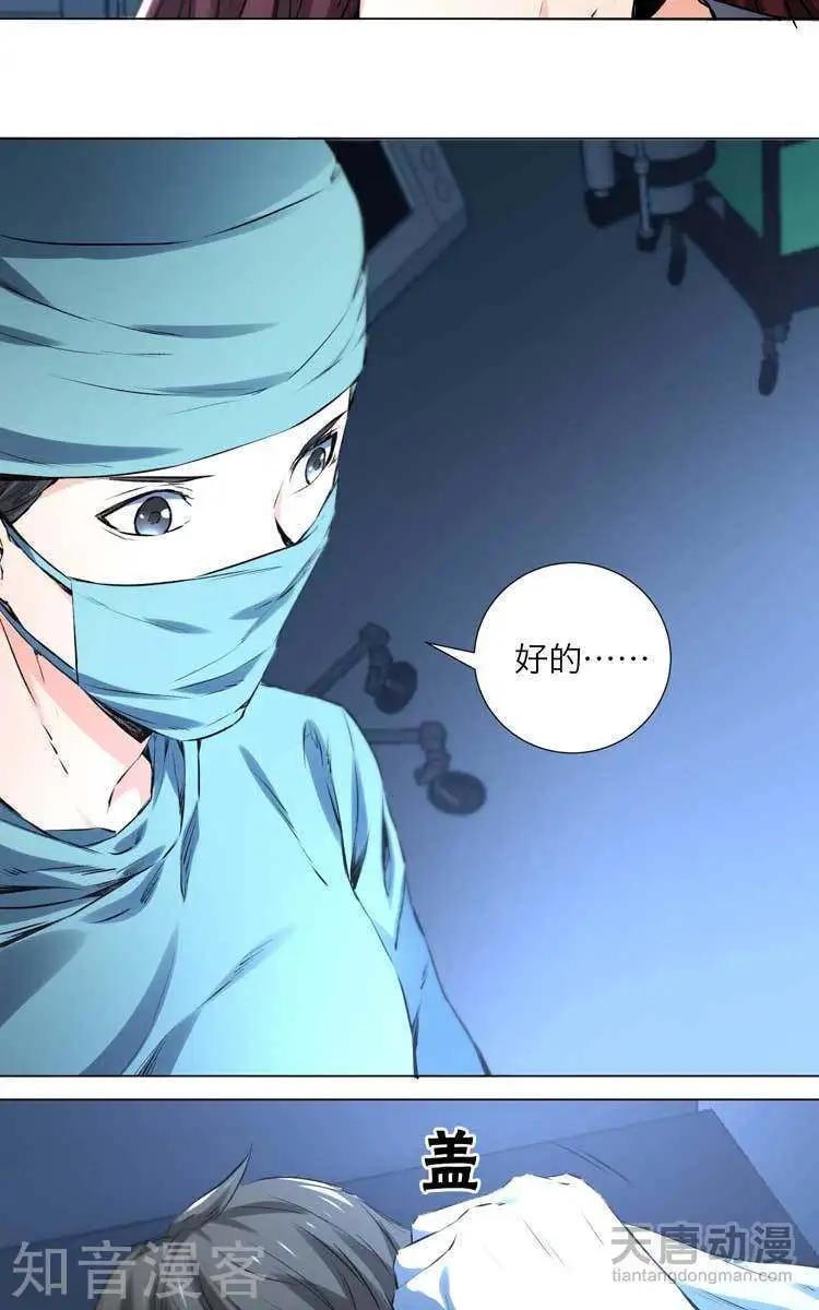 《修仙高手在都市》第3话 第20页