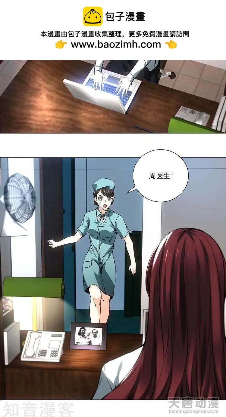 《修仙高手在都市》第3话 第2页