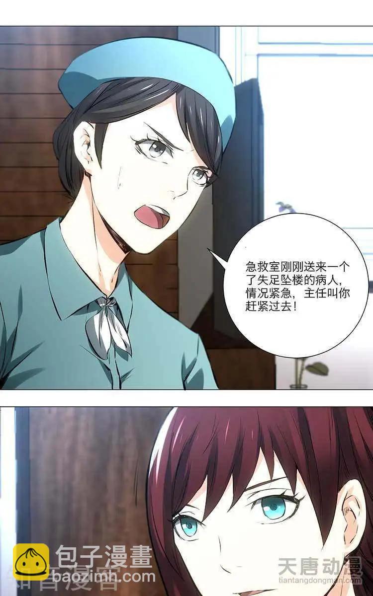 《修仙高手在都市》第3话 第3页