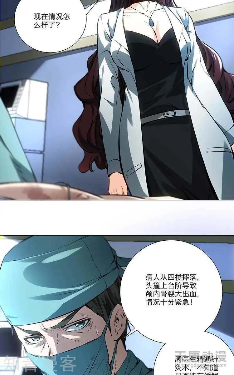 《修仙高手在都市》第3话 第7页