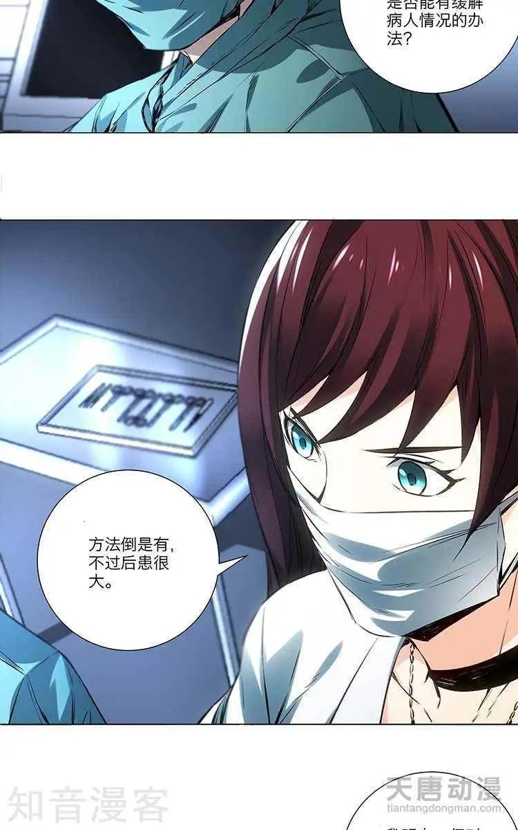 《修仙高手在都市》第3话 第8页