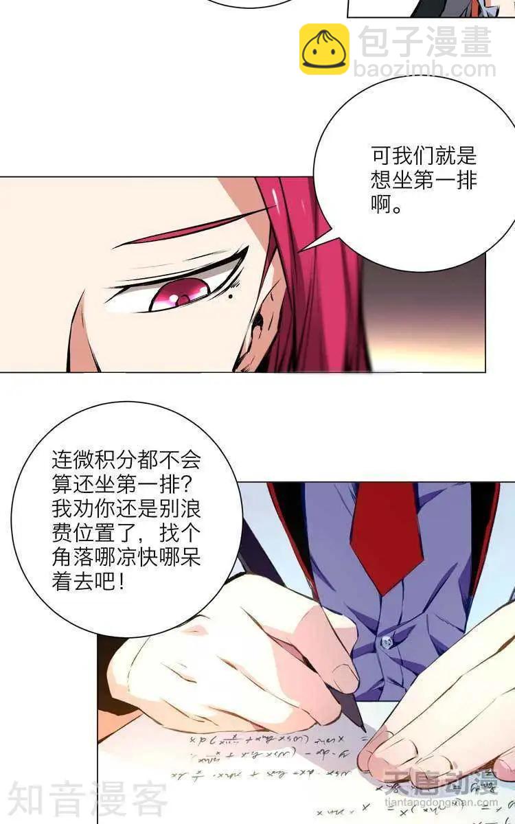 《修仙高手在都市》第2话 第11页