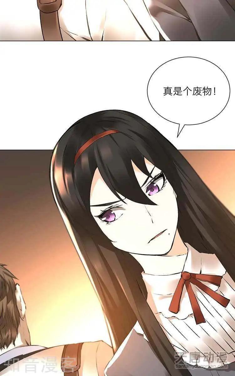 《修仙高手在都市》第2话 第17页