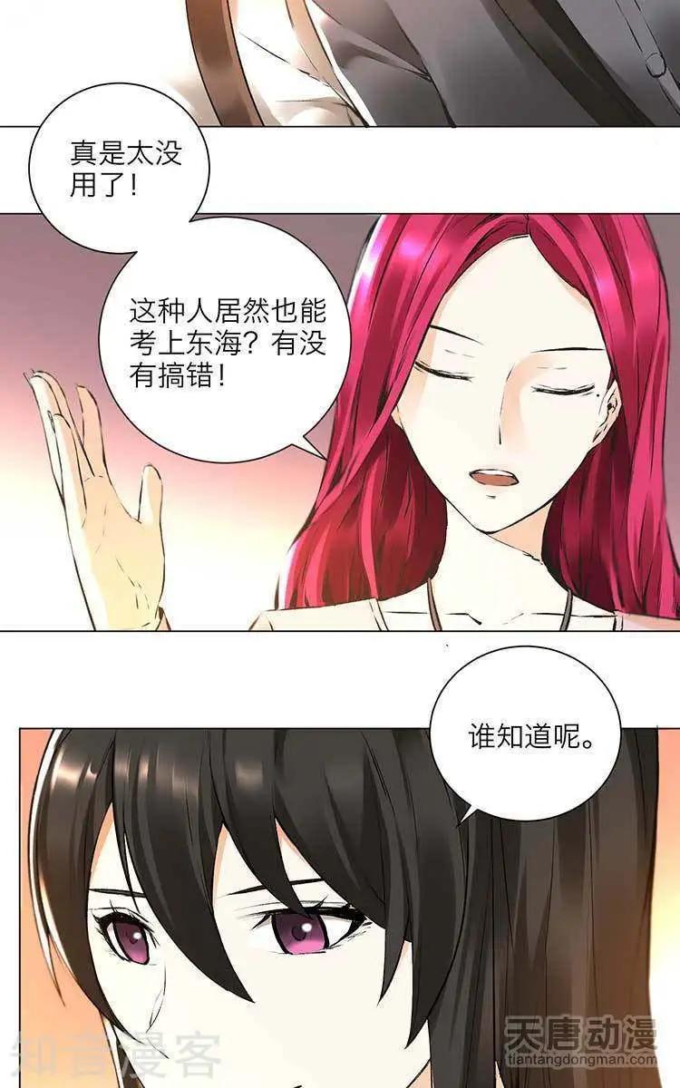 《修仙高手在都市》第2话 第18页