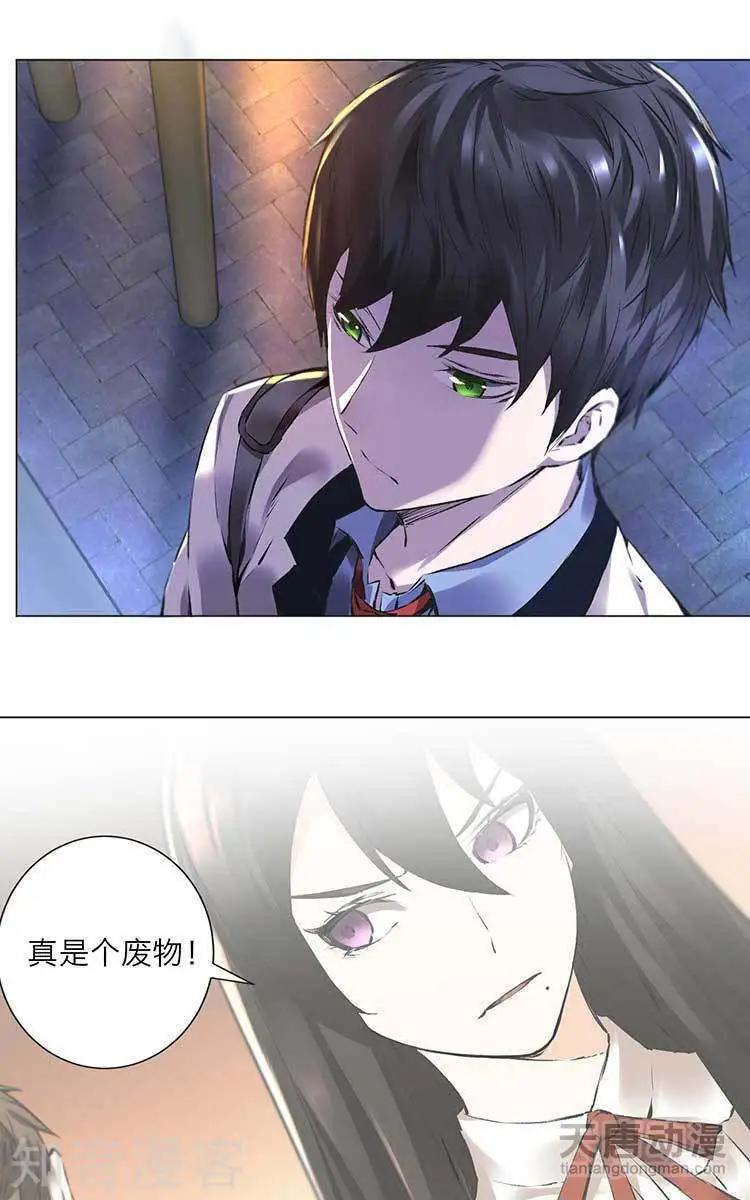 《修仙高手在都市》第2话 第20页