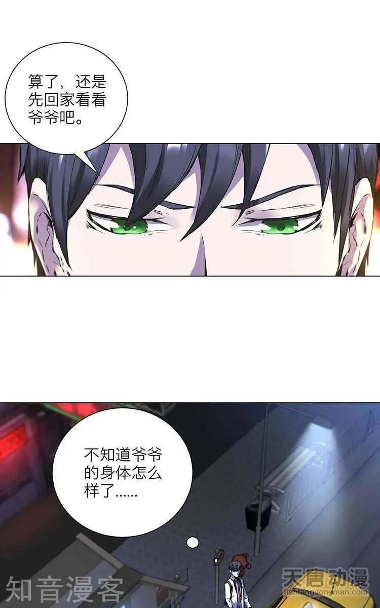 《修仙高手在都市》第2话 第22页