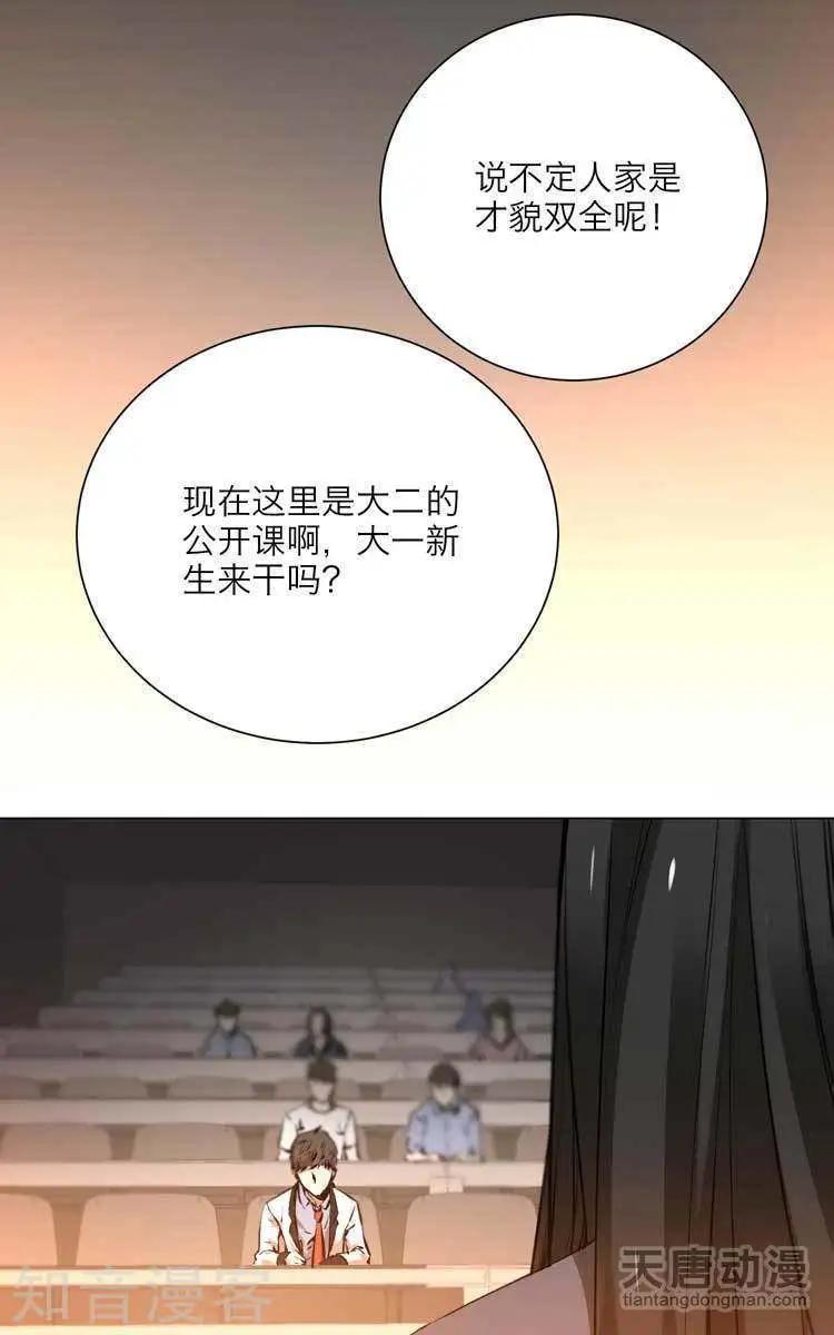 《修仙高手在都市》第2话 第6页