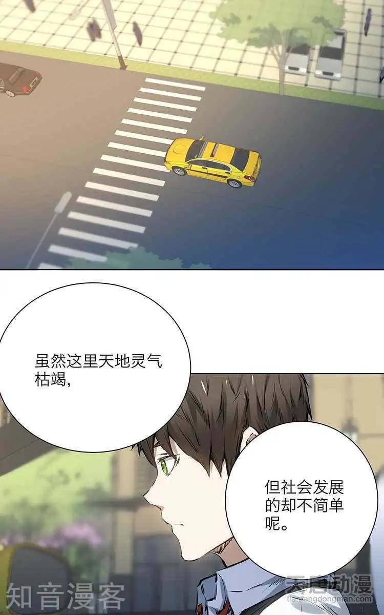 《修仙高手在都市》第6话 第10页
