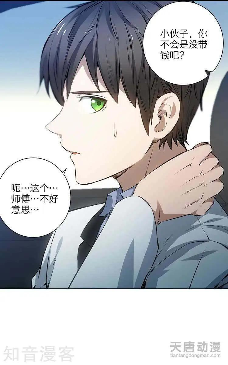 《修仙高手在都市》第6话 第13页