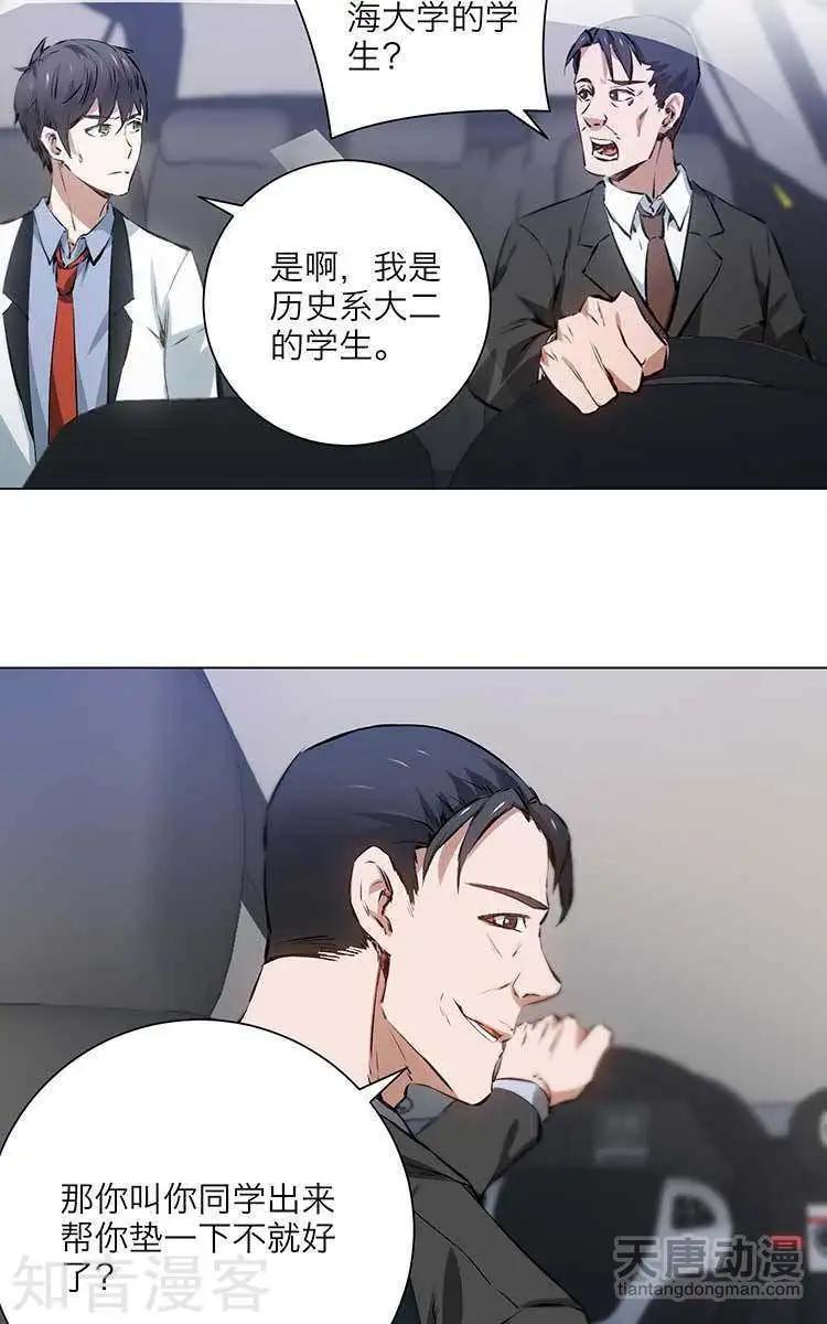 《修仙高手在都市》第6话 第15页