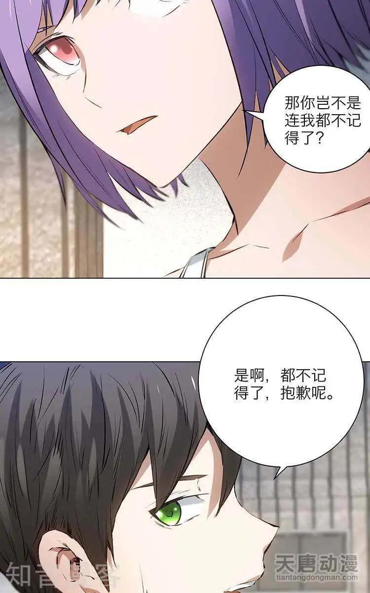 《修仙高手在都市》第6话 第22页