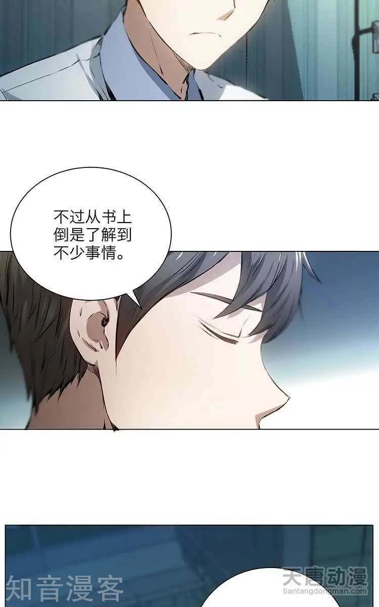 《修仙高手在都市》第6话 第3页