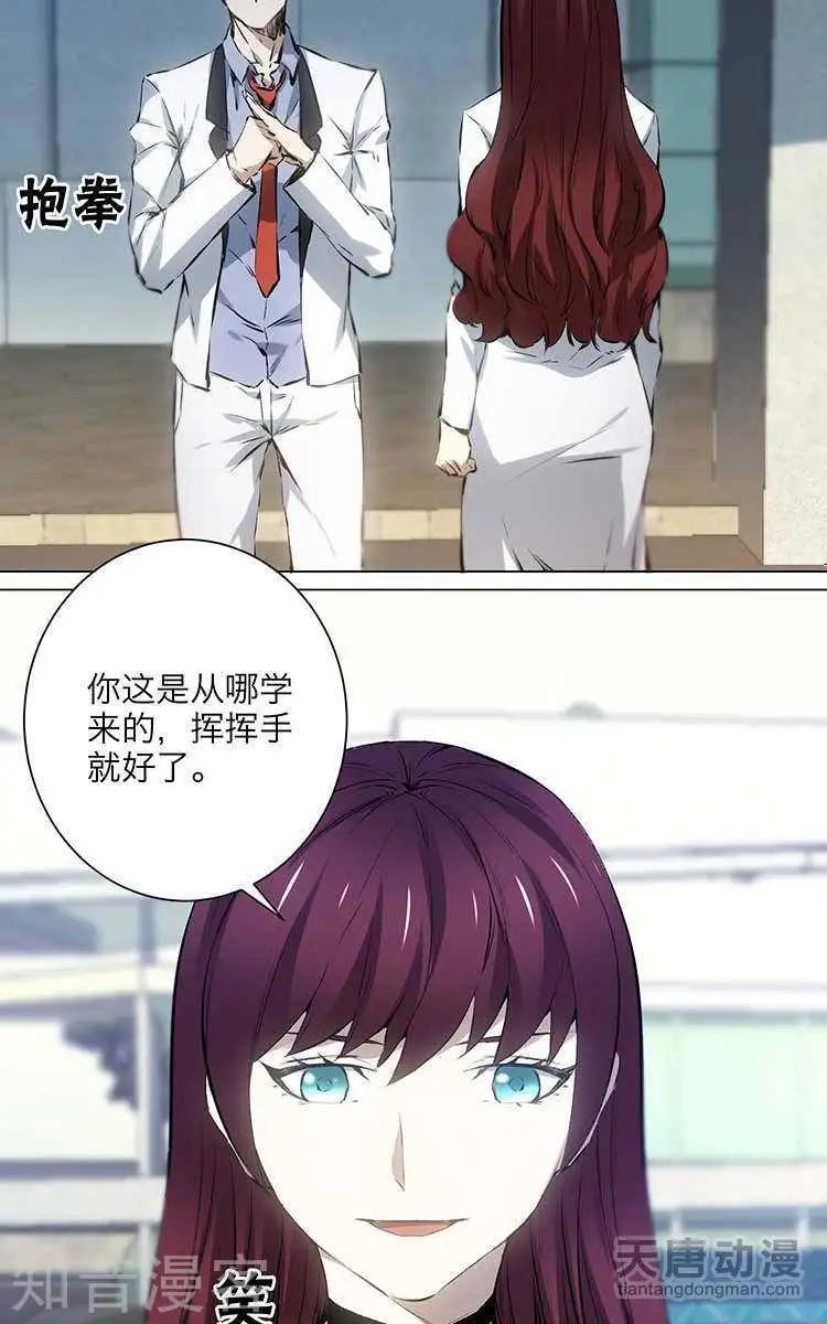 《修仙高手在都市》第6话 第5页