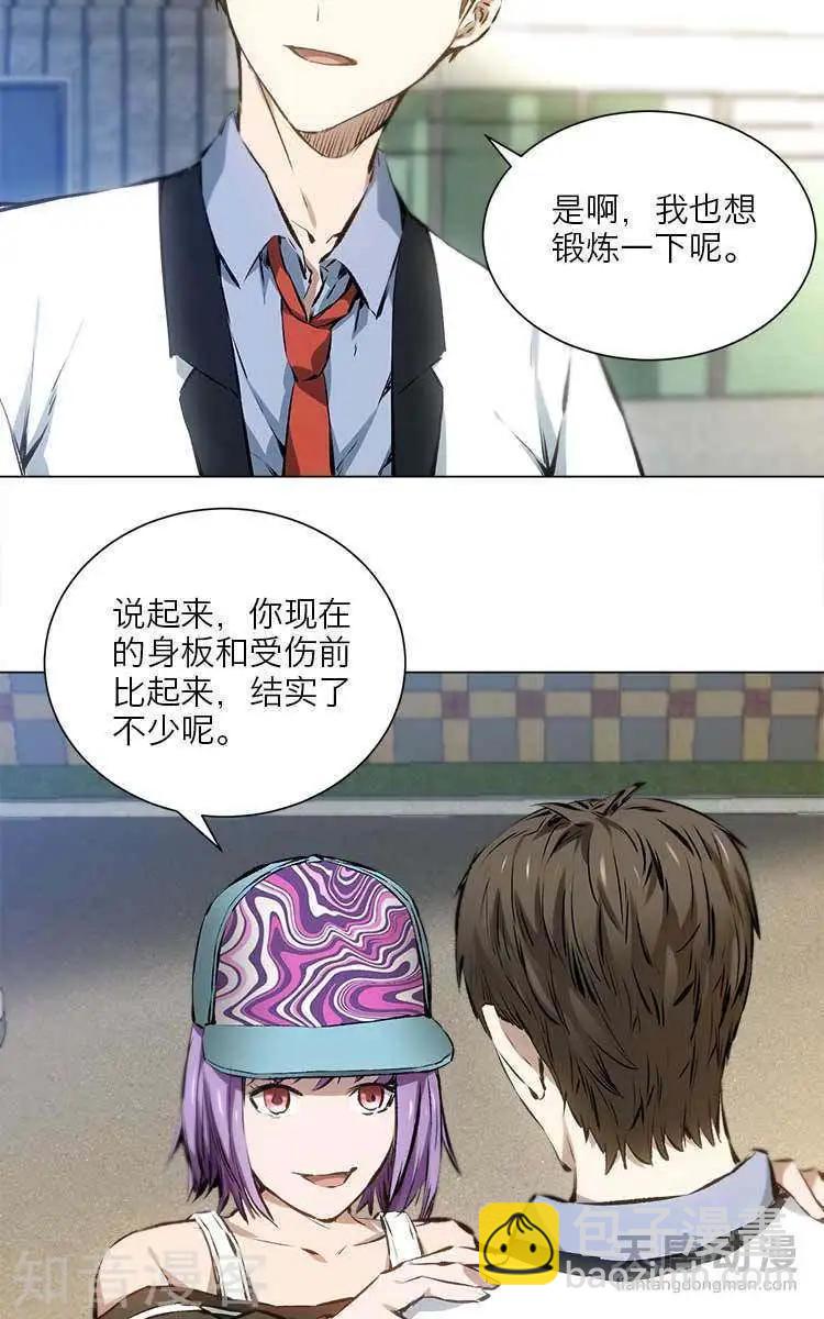 《修仙高手在都市》第8话 第15页