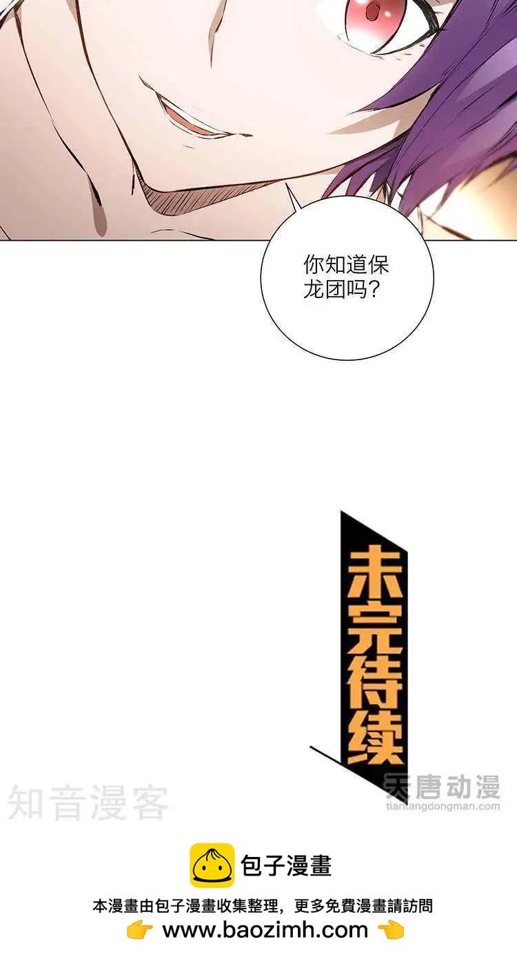 《修仙高手在都市》第8话 第28页