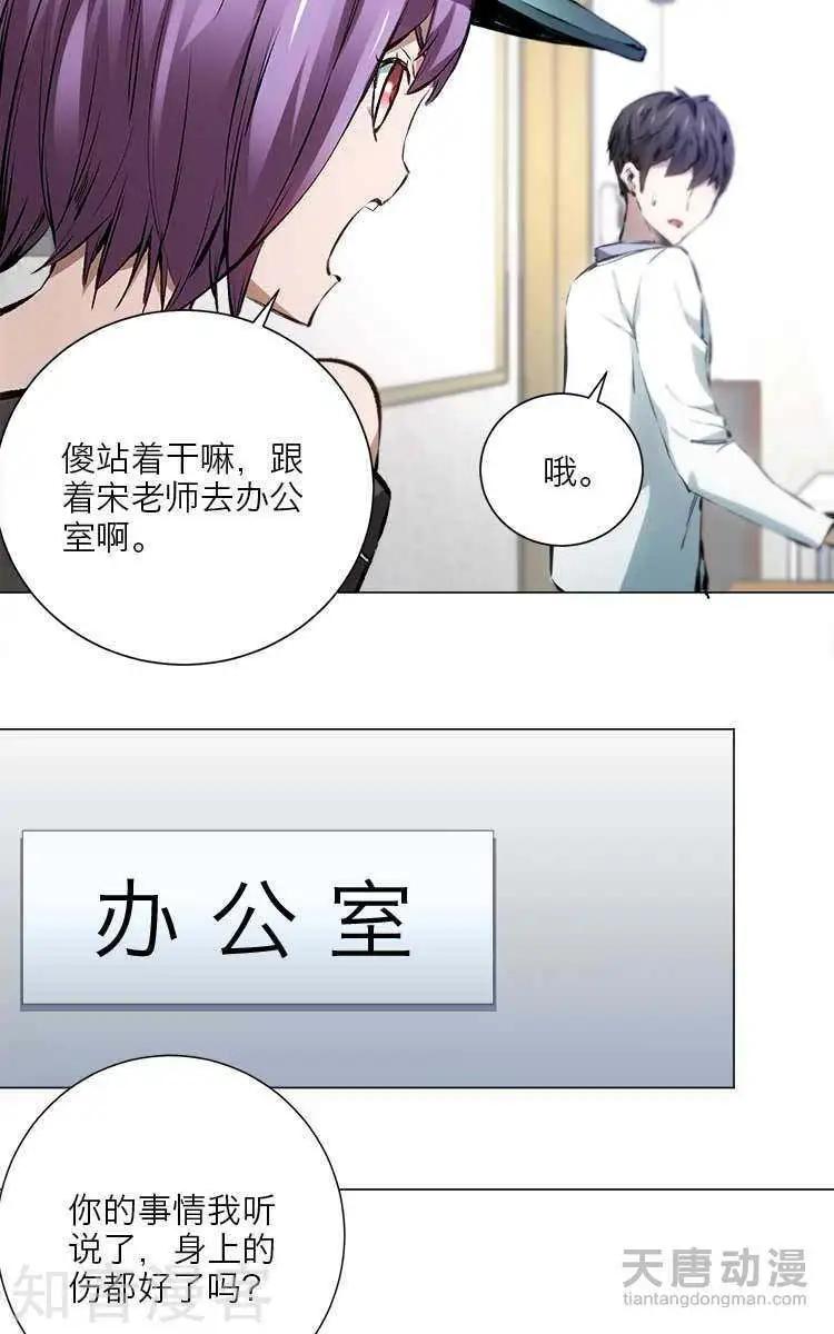 《修仙高手在都市》第8话 第4页