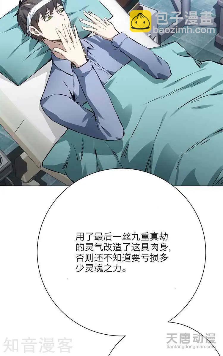《修仙高手在都市》第5话 第10页