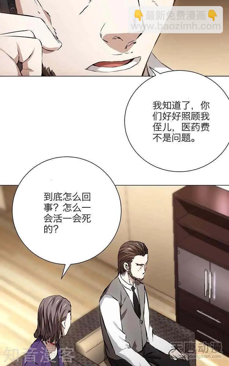 《修仙高手在都市》第5话 第15页