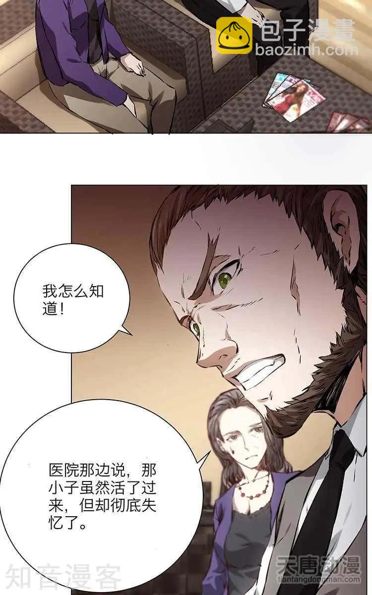 《修仙高手在都市》第5话 第16页