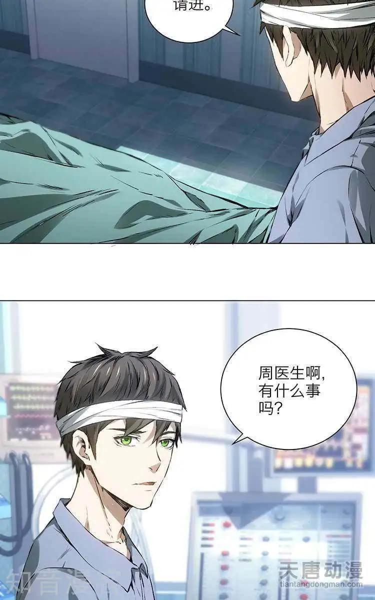 《修仙高手在都市》第5话 第22页