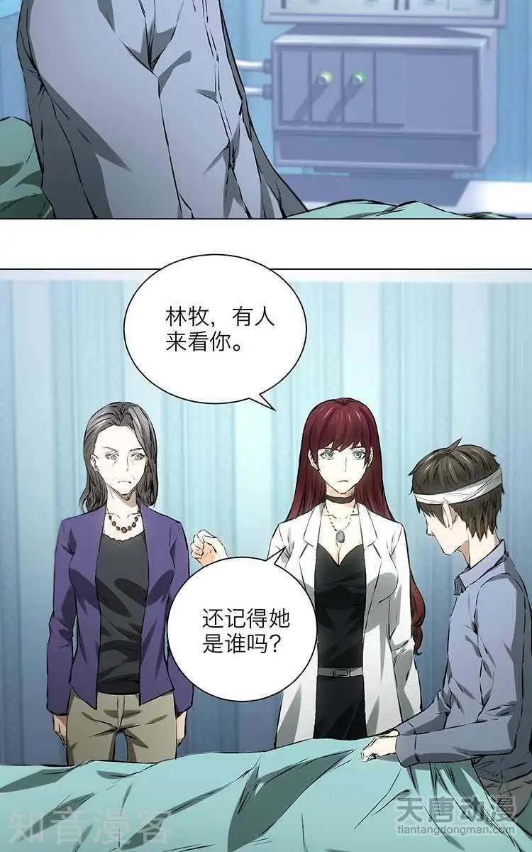 《修仙高手在都市》第5话 第23页