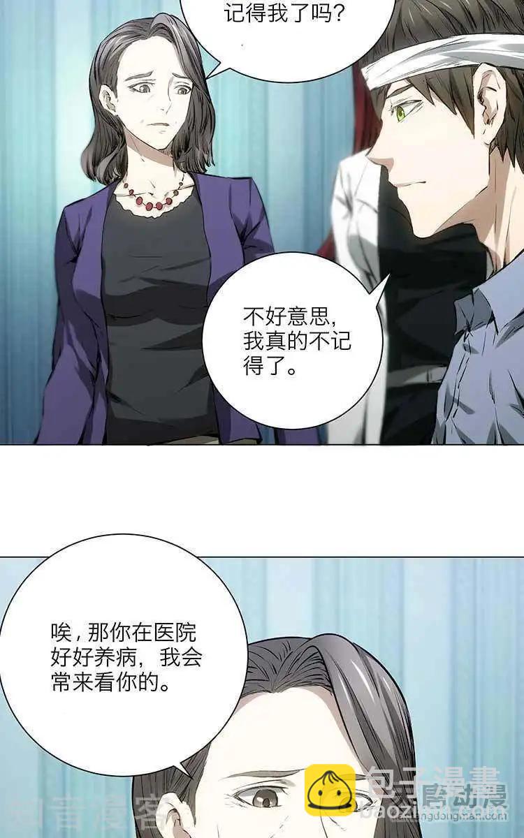 《修仙高手在都市》第5话 第25页
