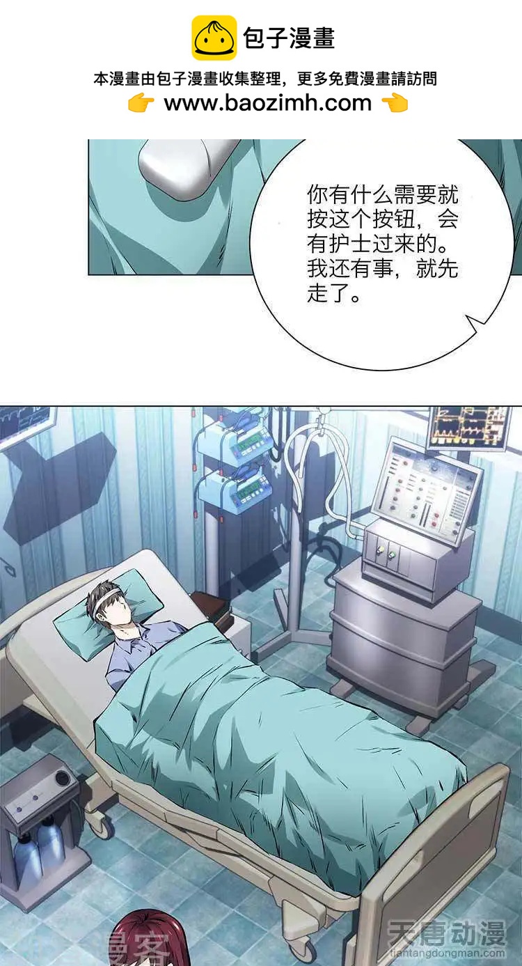 《修仙高手在都市》第5话 第6页