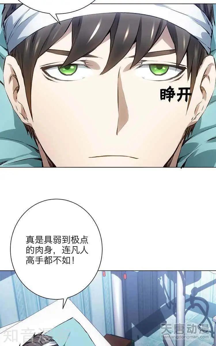 《修仙高手在都市》第5话 第9页