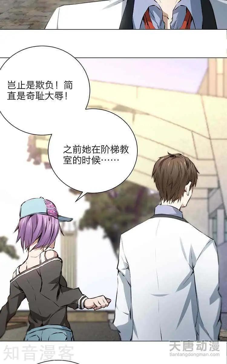 《修仙高手在都市》第7话 第11页