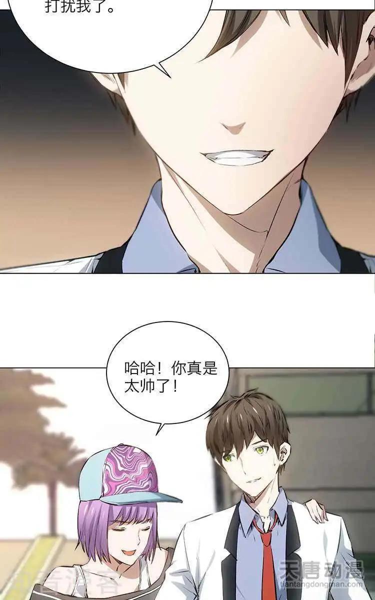 《修仙高手在都市》第7话 第7页
