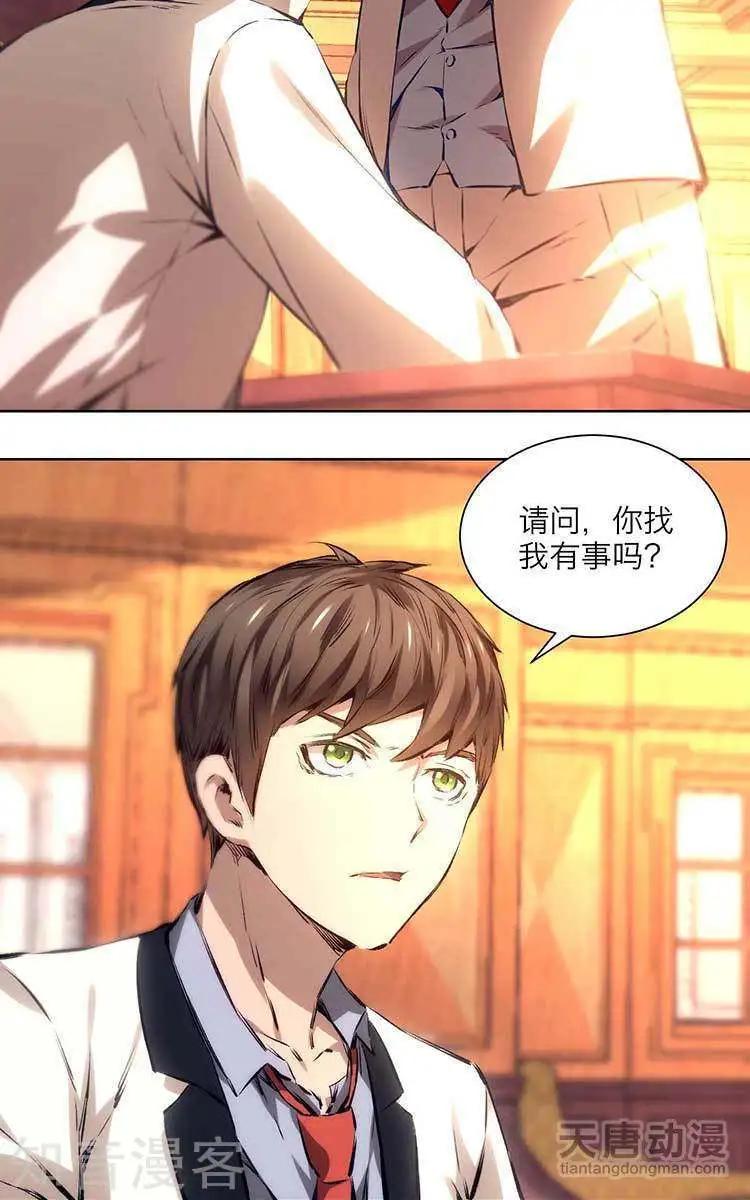 《修仙高手在都市》第11话 第14页