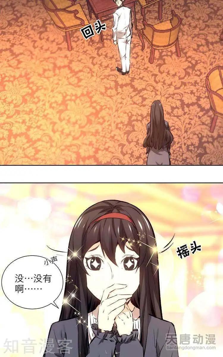 《修仙高手在都市》第11话 第17页