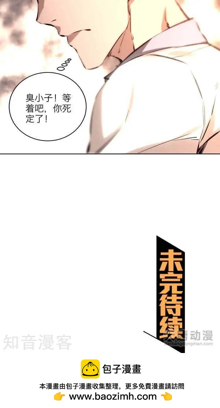 《修仙高手在都市》第11话 第36页