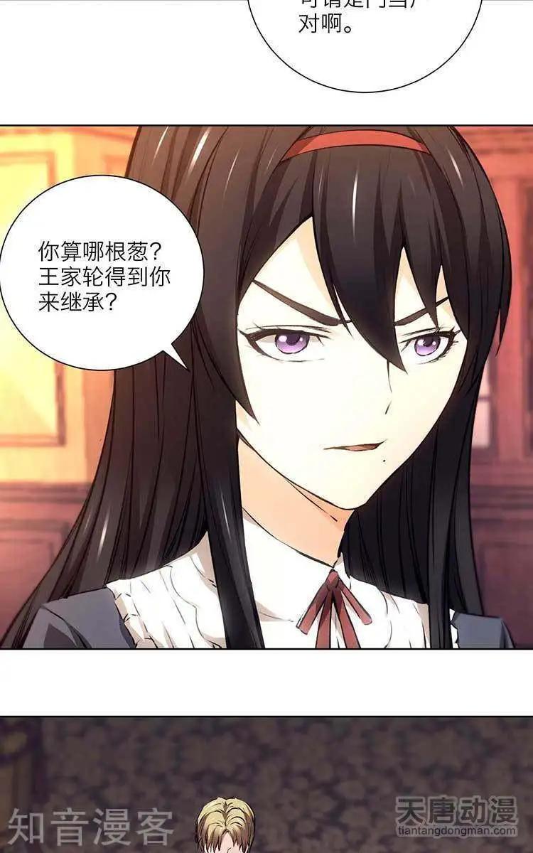 《修仙高手在都市》第11话 第6页
