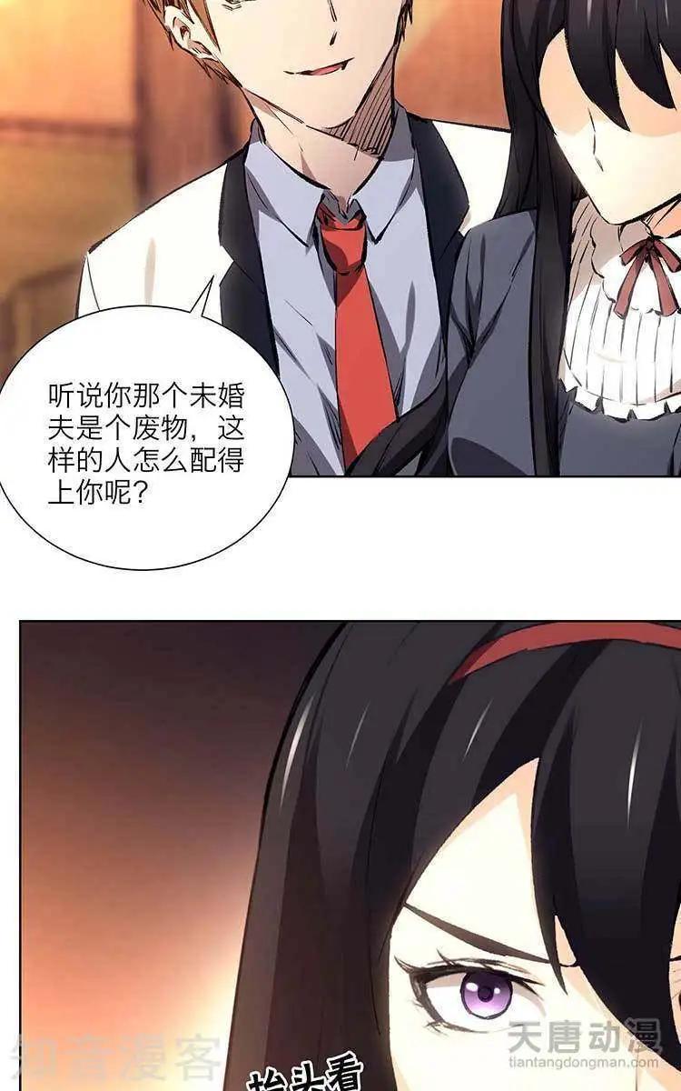 《修仙高手在都市》第11话 第9页