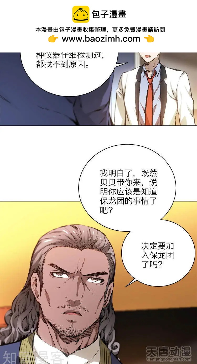 《修仙高手在都市》第10话 第12页