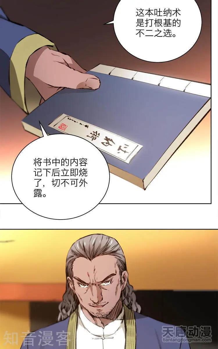 《修仙高手在都市》第10话 第16页