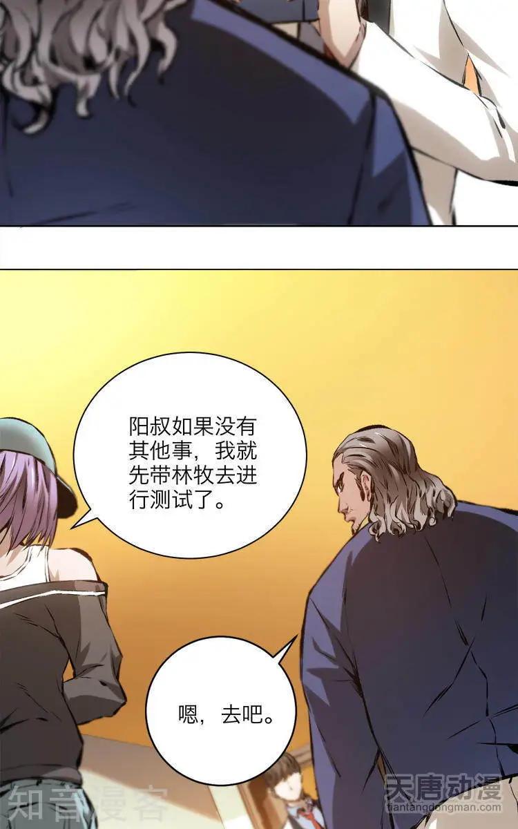 《修仙高手在都市》第10话 第18页
