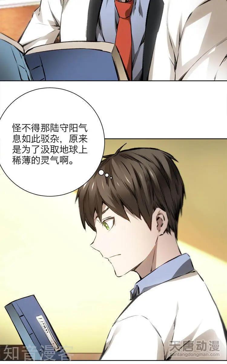 《修仙高手在都市》第10话 第23页