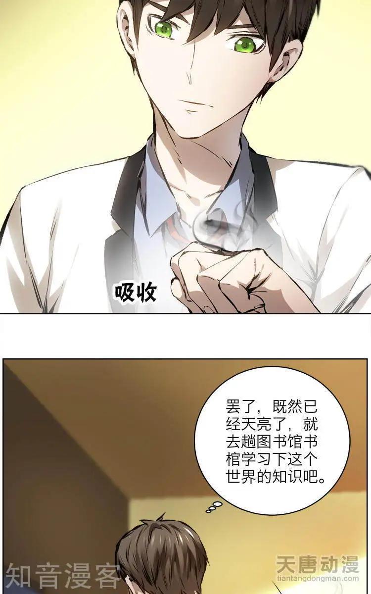《修仙高手在都市》第10话 第26页
