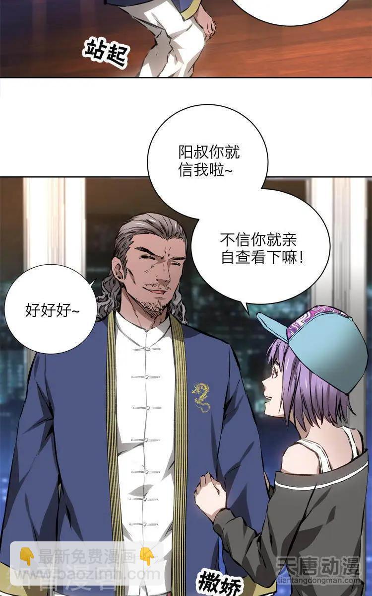 《修仙高手在都市》第10话 第6页