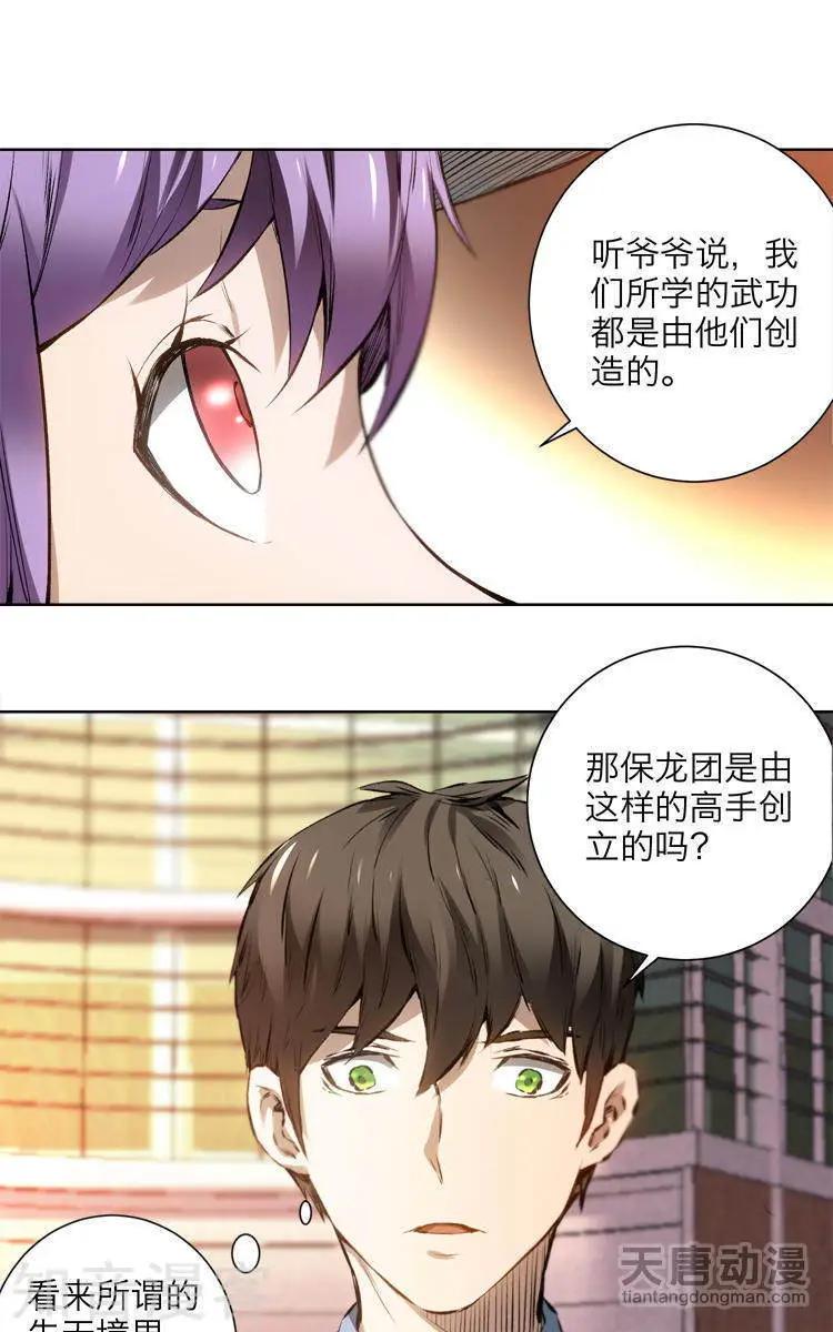 《修仙高手在都市》第9话 第13页