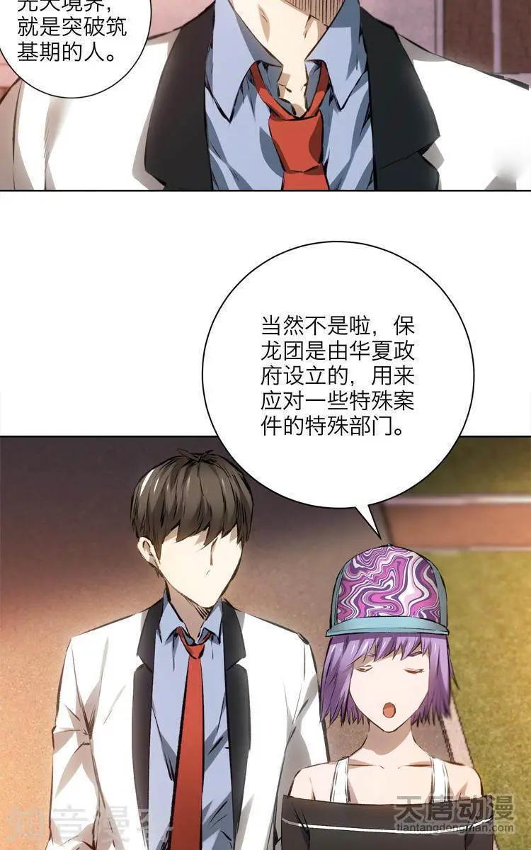 《修仙高手在都市》第9话 第14页